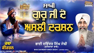 sakhi guru ji de asli darshan bhai davinder singh sodhi ludhiana wale sodhi production