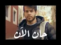 Download Lagu Adham Nabulsi - Han AlAn | أدهم نابلسي - حان الآن  (0.5x Speed)(SlowMusic4Fun)