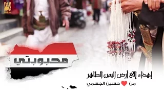 حسين الجسمي محبوبتي فيديو كليب 2015 