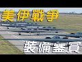 Comprehensive Inventory of All Aircraft What Warplanes Have the US Air Force Deployed US-Iran