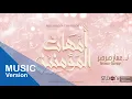 Lagu أمهات المؤمنين - عمار صرصر || Mothers Of Believers - Ammar Sarsar