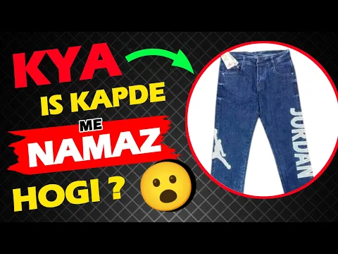 kaun se tasweer wale kapde me namaz ho jayegi | namazi ke kapde par jandar ki image aur gunah #sunni