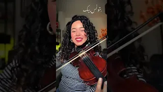 بتون س بيك   جلنار جرجس عزف كمان                                   دندنها
