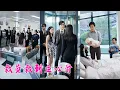 Download Lagu 她每天上班打遊戲工資卻8萬8，新來主管氣不過直接把她開除，殊不知她是錦鯉體質有她在公司每天進賬1個億！她離職後公司破產倒閉，而她跳槽到對手公司工資翻倍愛情事業雙豐收！