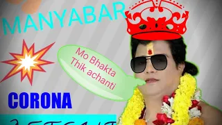 odia best roasting odia gali video ll corona andhabhakta odia comedy