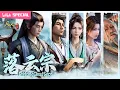 Download Lagu 【ENGSUB】☁️Retirement haven HanLi countdown to breakthrough\
