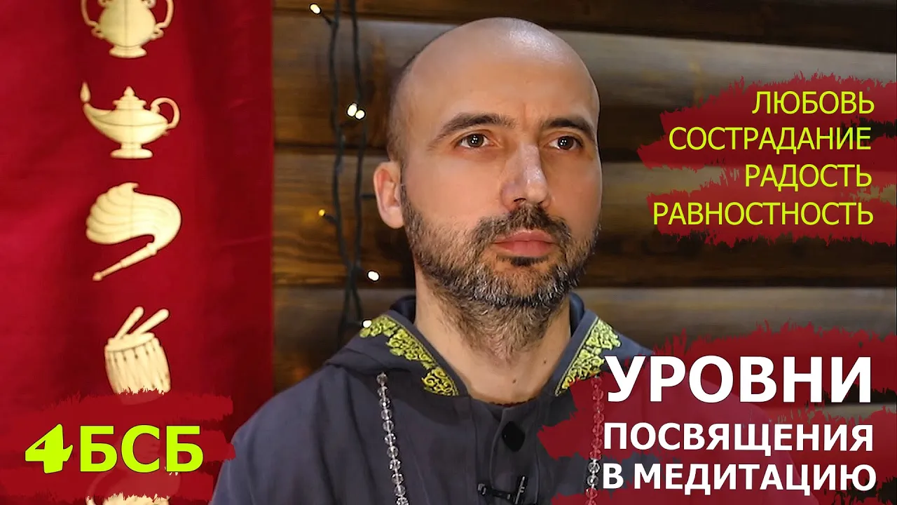 course уровни посвящения в медитацию 4бсб image