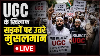 LIVE: UGC के खिलाफ सड़कों पर उतरा मुसलमान, Jaipur में बड़ा बवाल उठाई आवाज | UGC Protest