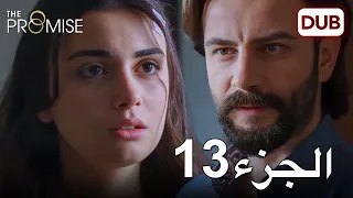 اليمين الحلقة 13 مدبلج عربي 