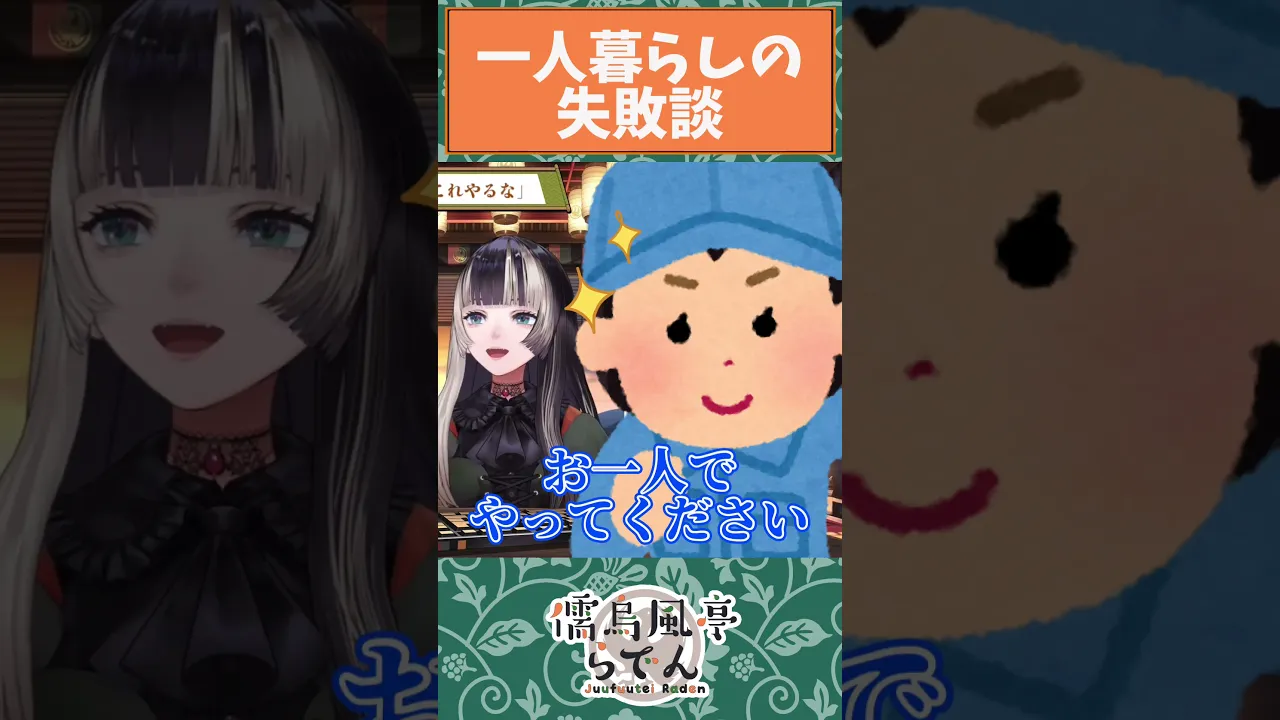 【配信切り抜き】涙の数だけ【儒烏風亭らでん】#shorts