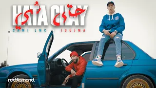Sami Lmc X Joujma Hata Chay حتى شيء Clip Officiel 