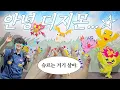 Download Lagu 으른 여자 셋을 울린 디지몬 어드벤처 전시회😭