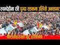Lagu विरोधीहरूको मुटु हल्लिने रवि लामिछानेको क्रेज: रुपन्देही पुग्दा सडकमा उर्लियो मानव सागर - Rabi Crazy