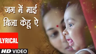 lyrical video jag mein maai bina full bhojpuri hd video song tu raja babu hauwa t series