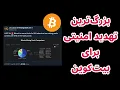 Download Lagu بزرگترین تهدید امنیتی برای بیت کوین