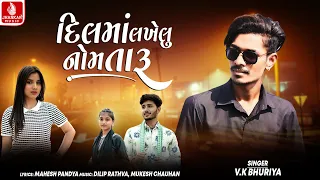 Dilma Lakhelu Nom Taru - VK Bhuriya | New Timli Song 2026 | Jhankar Music