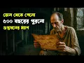 Download Lagu THE COUNT OF MONTE CRISTO movie explained in bangla | Cineverse Bangla