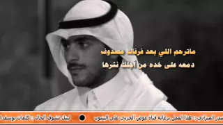 الشاعر يوسف المطلق شيله ليتك تشوف الحال 