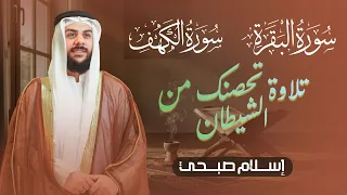 سورة البقرة و الكهف  لحصن البيت   طرد الشياطين                                                دندنها