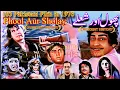 Download Lagu Phool Aur Sholay | Phool Aur Sholay 1976 | 1976 Pakistani Film | Urdu/Hindi | CRESCENT HISTORY