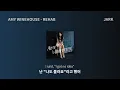 난 재활원 안 가, Amy Winehouse - Rehab( 한국어/가사/번역/lyrics )