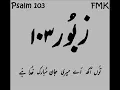 Download Lagu Psalm 103 ( Zaboor 103 ) Tu aakh ai meri Jan mubarak KHUDA hi