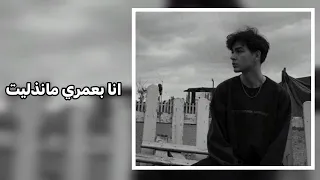 انا بعمري مانذليت اغاني سوريه تيك توك اكثر شي مطلوب في تيك توك 