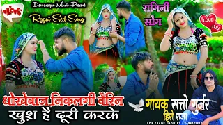  dhokebaj nikalgi vairin satto gurjar 