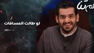 سنة الحياة حسين الجسمي 