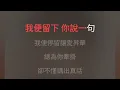 准我留下 罗嘉良 伴奏 karaokebzg zhun wo liu xia Luo Jia Liang