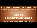 Sqlcommandbuilder update not working in arabic