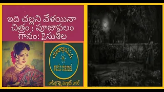 nerutuno ledo idi challani velaina p susheela pooja phalam p