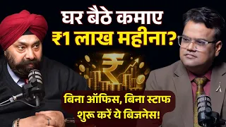 घर बैठे ₹1 लाख महीना? जानिए पूरा Business Model | Brain EdTech Business? ft. Gurnandan Singh