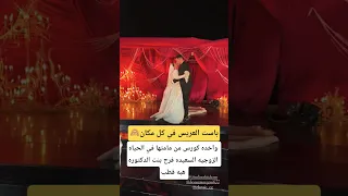 واخده كورس من مامتها في الحياه الزوجيه السعيده فرح بنت الدكتوره هبه قطب 