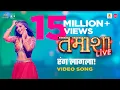 Download Lagu Rang Lagala [Song] Tamasha Live | Akshay Bardapurkar | Sanjay Jadhav | Amitraj | Anandi Joshi