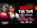 Download Lagu Sinhala Old Band Nonstop | Sinhala Sindu | Best Sinhala New Songs Collection 2025 | New Best Nonstop