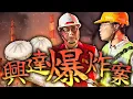 Download Lagu 高雄興達電廠爆炸／Cardi B出庭／2025蘋果秋季發表會｜老鵝特搜#1649