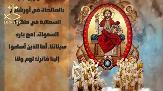 تحليل صلاة نصف الليل أيها السيد الرب يسوع المسيح بصوت القمص بيشوي عزيز 