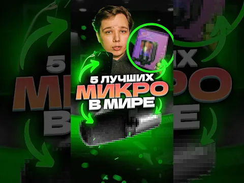 💡5 Лучших Микрофонов Для Стримеров и Ютуберов #звук #микрофон #обзор #стример
