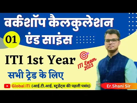 Download MP3 Workshop Calculation and Science 1st Year Class-01 | ITI Exam 2023