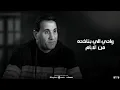 احمد شيبه - شايف نفسك وصلت لايه ( خايف دلوقتي و اتخضيت ) ( Lyrics )