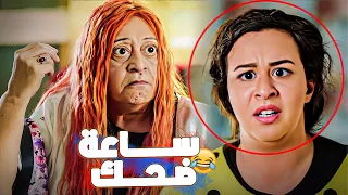 ساعة من الضحك المميت في مسلسل نيللي وشريهان بسبب إيمي المسخرة 