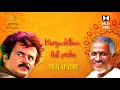 Download Lagu MARGAZHITHAN ODI POCHU ( THALAPATHY ) | PONGALO PONGAL (MAHANADHI) | ILLAYARAJA | BASS BOOSTED