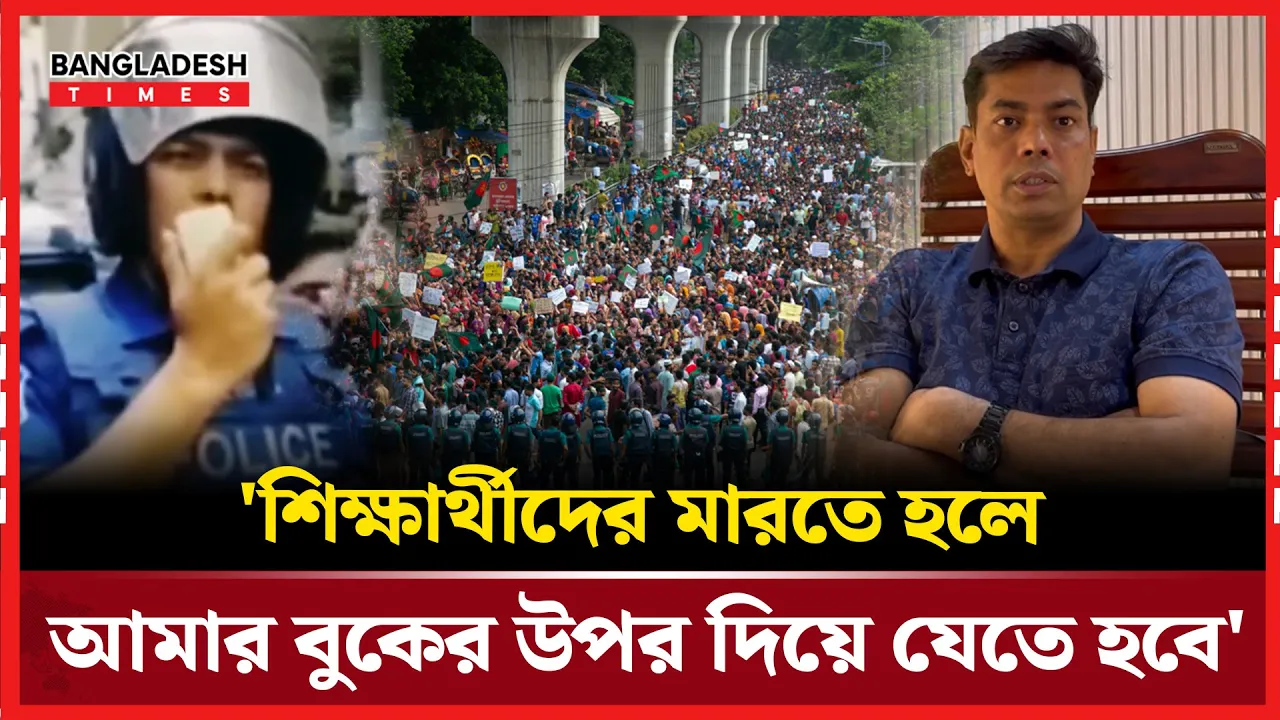 জুলাইয়ে শিক্ষার্থীদের ঢাল হয়ে দাড়িয়ে ছিলেন পুলিশ কর্মকর্তা মাসুদ আলম