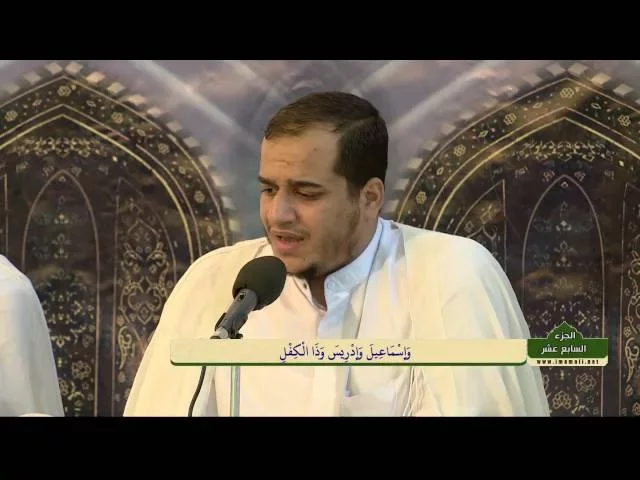 ⁣الختمة القرآنية الرمضانية الصباحية || الجزء السابع عشر || العتبة العلوية المقدسة 1437هـ