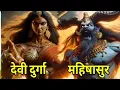 Lagu DEVI DURGA vs. MAHISHASURA | DEVI PARVATI | DURGA MAA