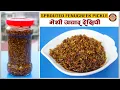 Download Lagu मेथी अचार रेसिपी (Sprouted Fenugreek Seeds Pickle) | टुसा उम्रेको मेथीको अचार | Healthy METHI ACHAR