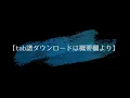 Killswitch Engage - I Believe (Instrumental)  Guitar cover + TABS （ギター練習用  ギタータブ譜）