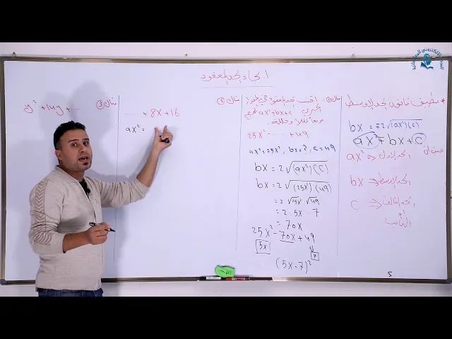 ⁣مادة الرياضيات للصف الثالث المتوسط: ايجاد الحد المفقود