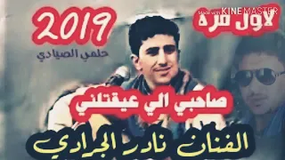 يارب يا غفار جديد الفنان الراحل نادر الجرادي جديد لم تسمعها من قبل      دندنها